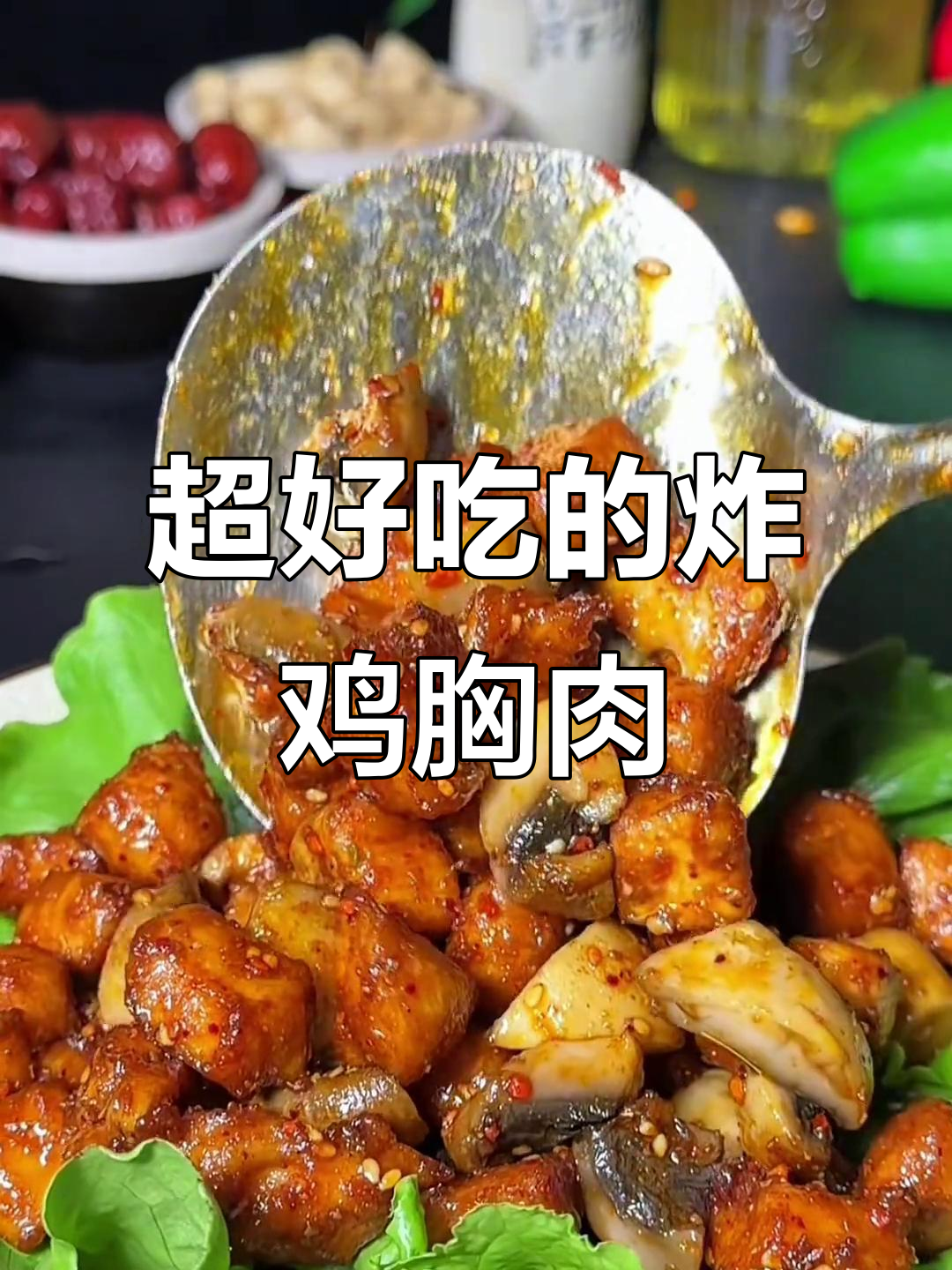 鸡脯肉这样做，外酥里嫩，简单又美味