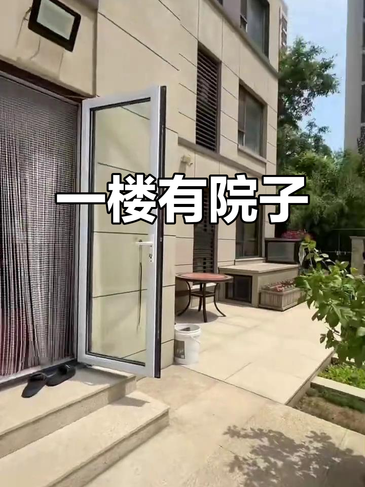 一楼带花园菜园,私家院落享不停