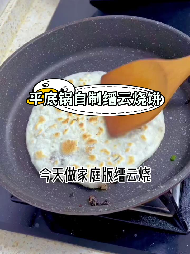 家庭版缙云烧饼,平底锅也能做香脆美味