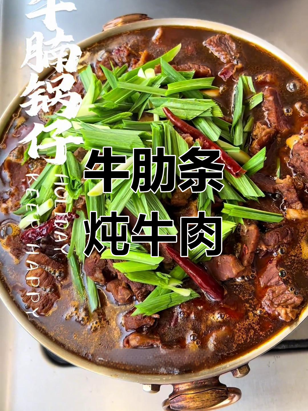 牛肋条牛肉锅仔,香浓酱汁焖煮