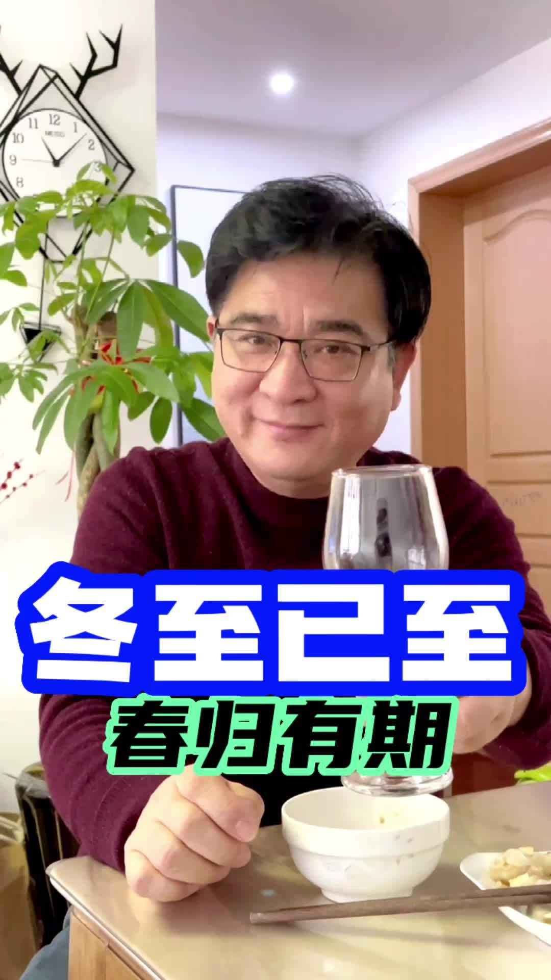冬至已至春归有期 冬至快乐 冬至大如年 二十四节气 冬至吃饺子