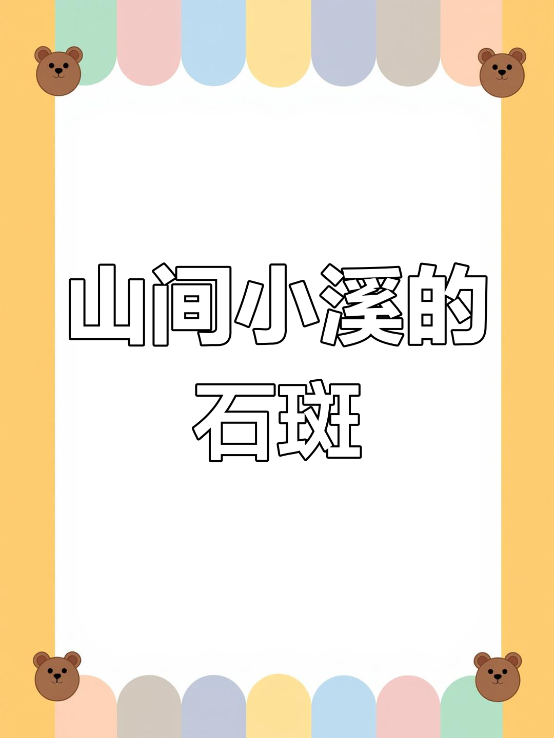 夜晚山间小溪,石斑鱼成群结队游动