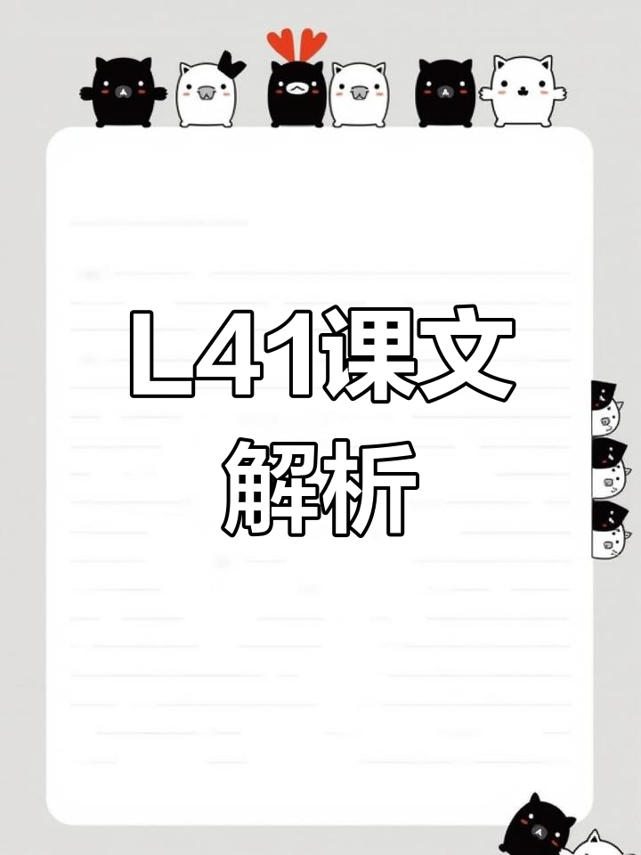新概念英语第一册L41高清动画+课文讲解,适合小学至成人学习