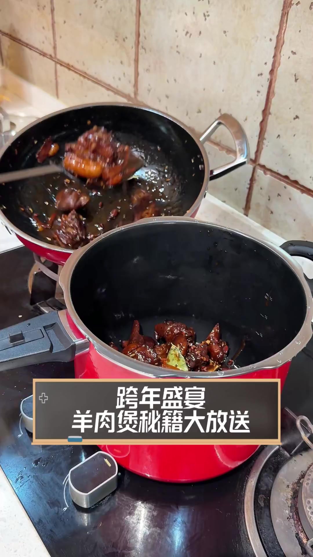 跨年盛宴,羊肉煲秘籍大放送