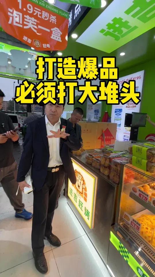 打造爆品就是打大堆头 烘焙店 爆品战略