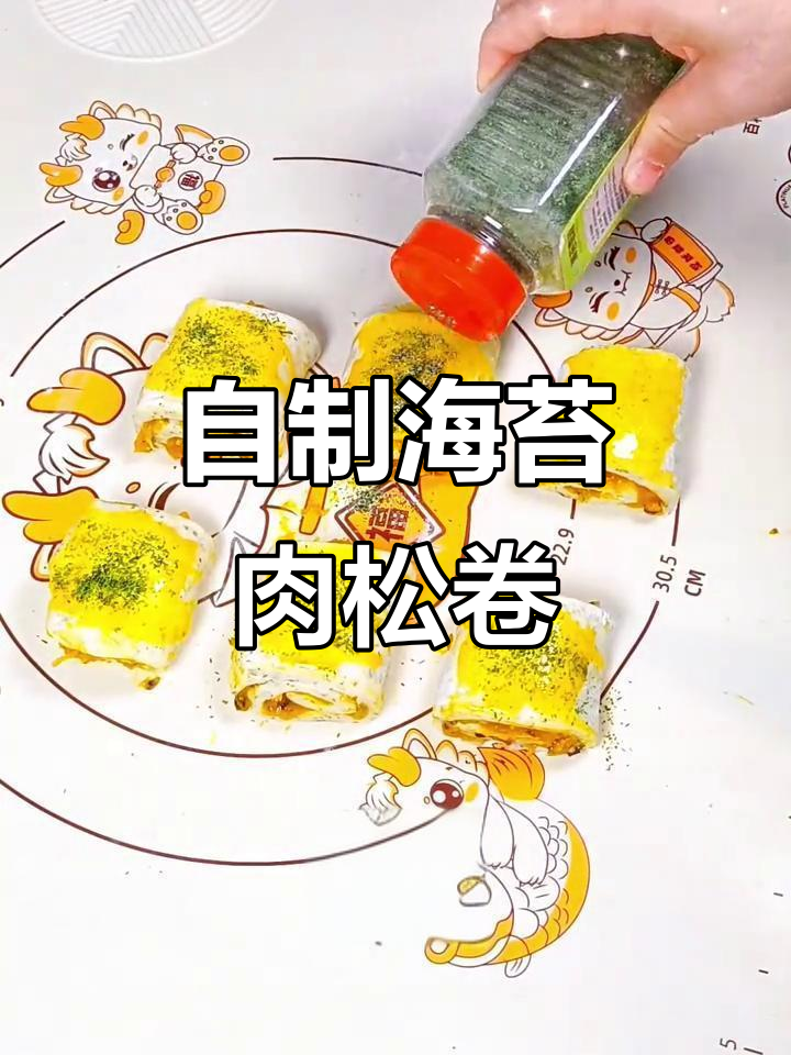 海苔肉松卷,轻松在家做美味小点心