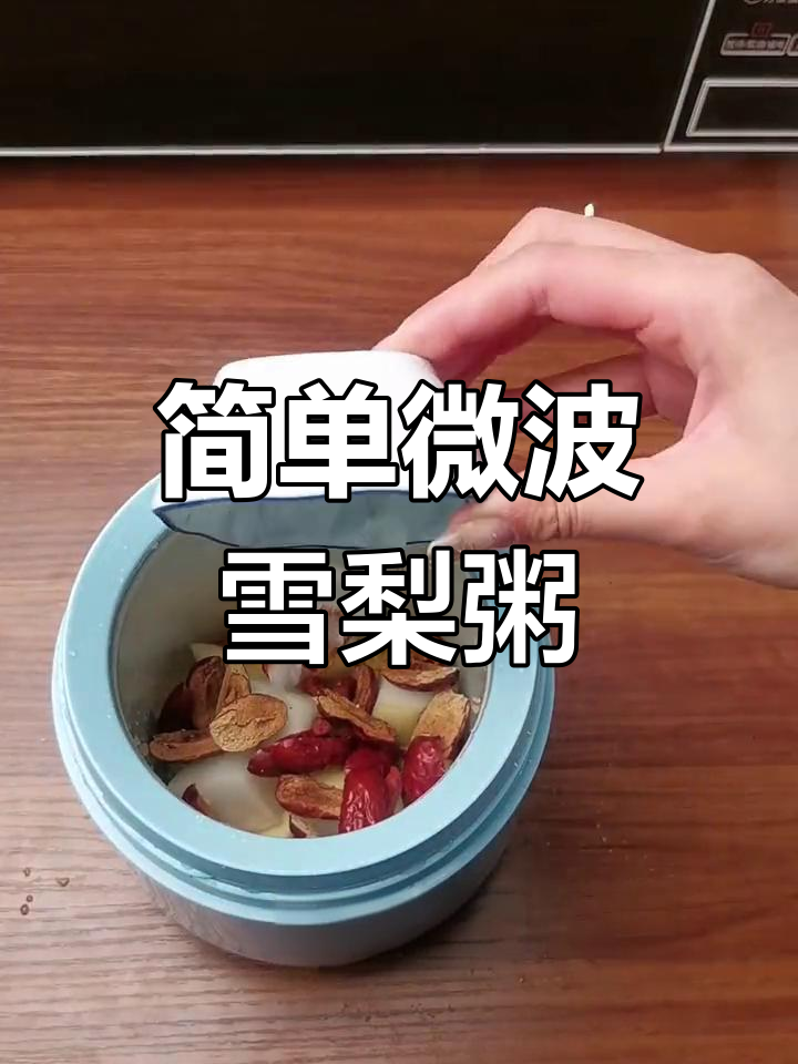 微波炉雪梨小米粥,香甜软糯