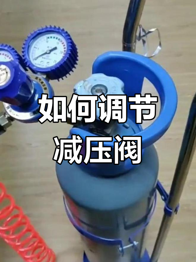 斯派莎克减压阀调节技巧