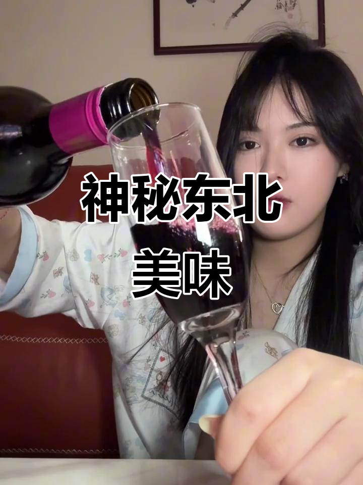 东北的秘密饮品，太好喝了！强烈推荐给大家！