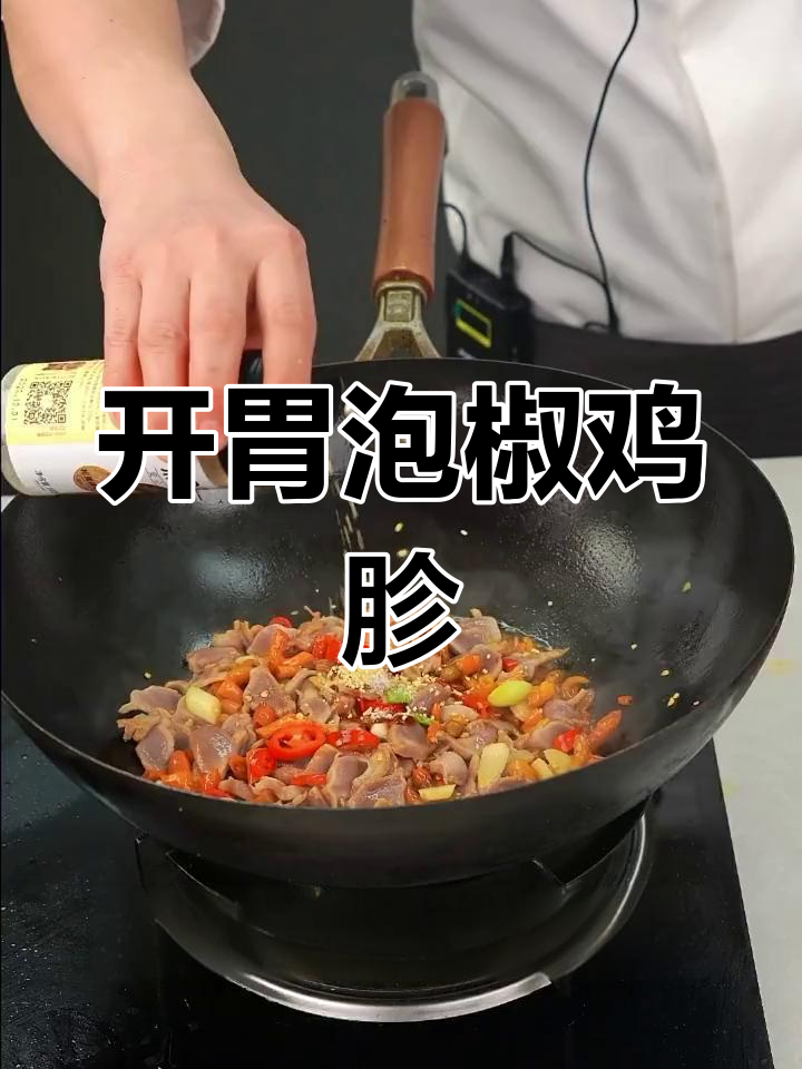 泡椒鸡胗,开胃又下饭
