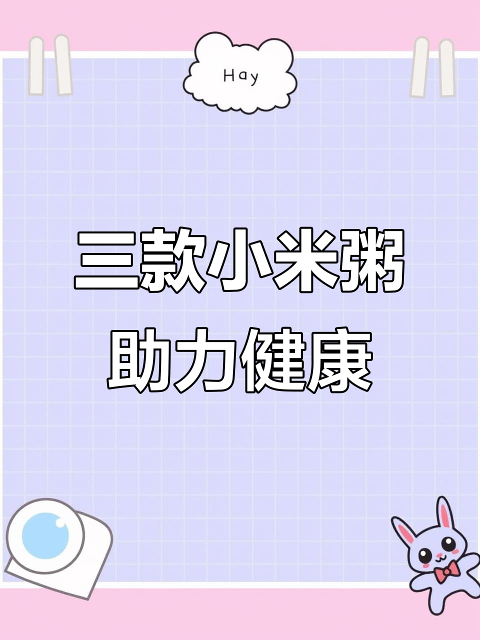 小米粥三大功效,宝宝常喝脾胃好少生病