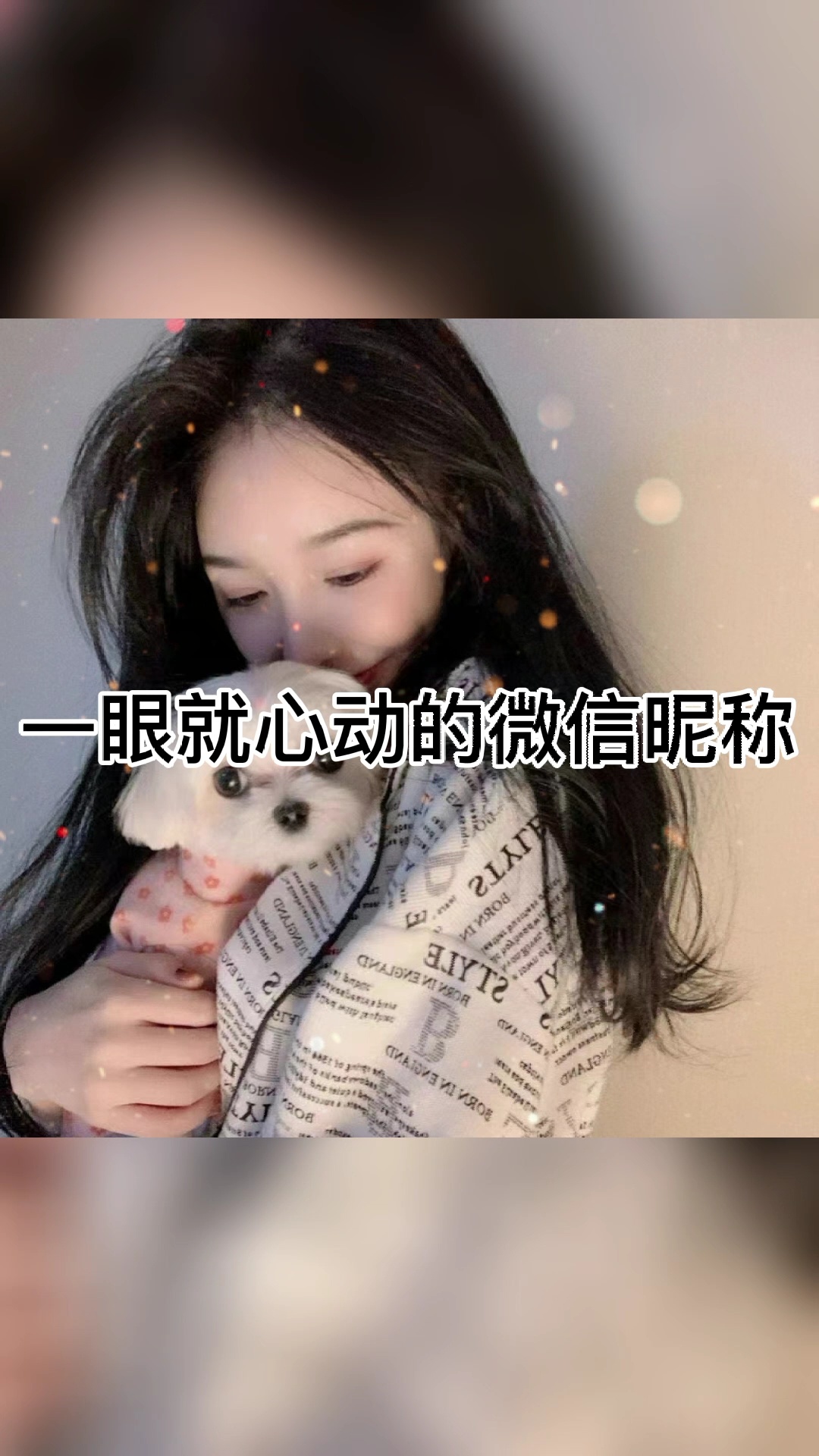 微信昵称/女生头像