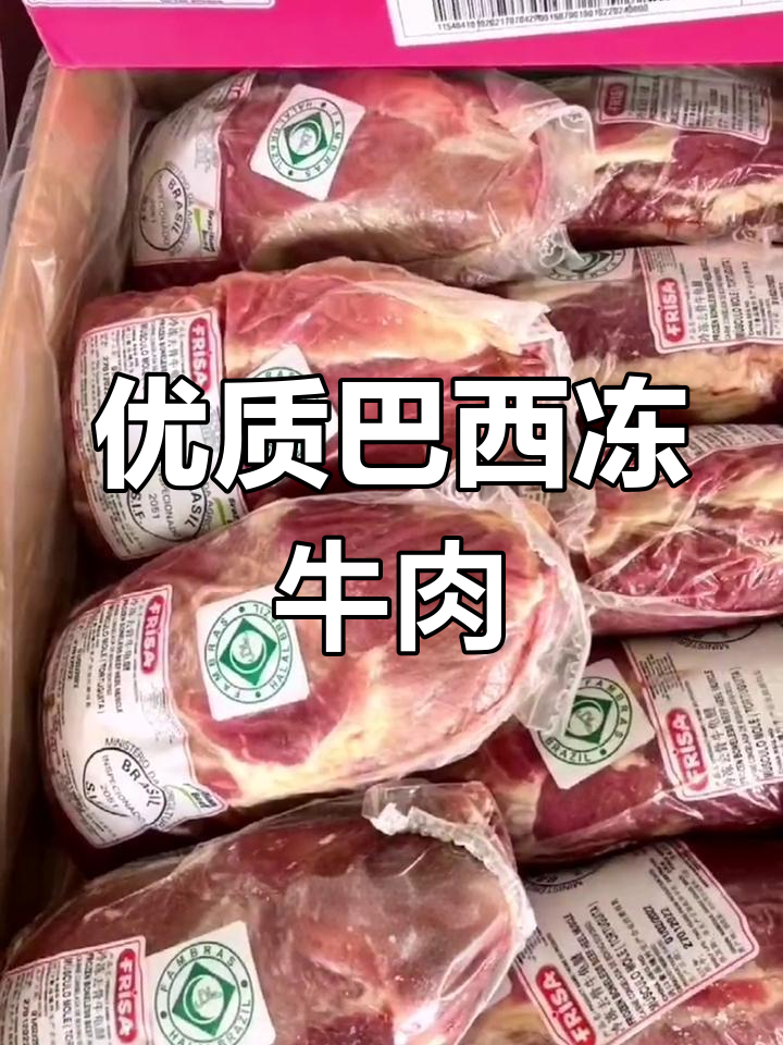 巴西进口冷冻牛肉,精选牛腱子