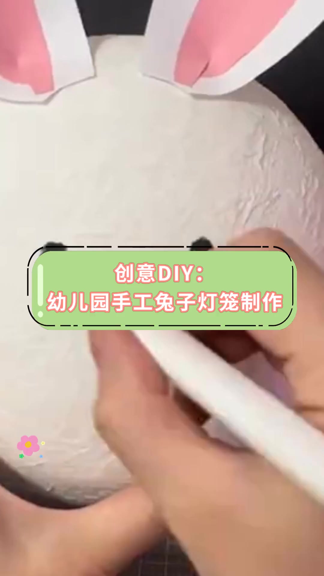 创意DIY:幼儿园手工兔子灯笼制作