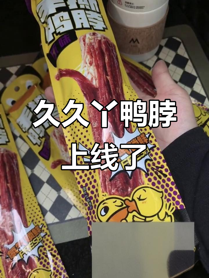 原来久久丫鸭脖也有线上店，之前一直以为只有线下有