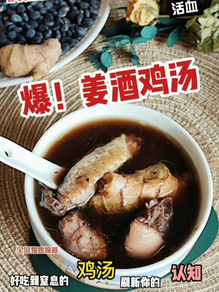 超级无敌补气活血姜酒鸡汤!