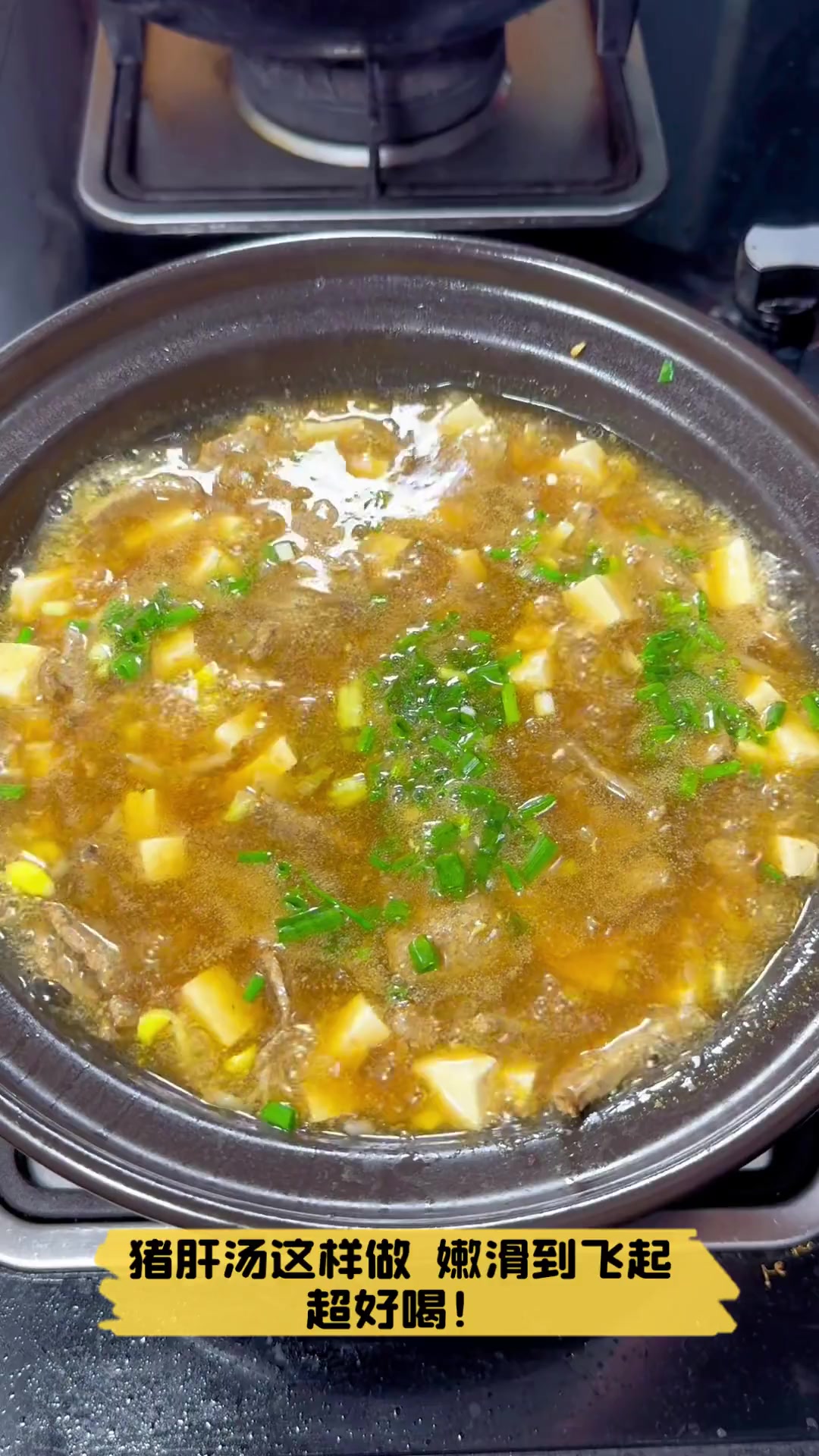 猪肝汤这样做,嫩滑到飞起,超好喝!