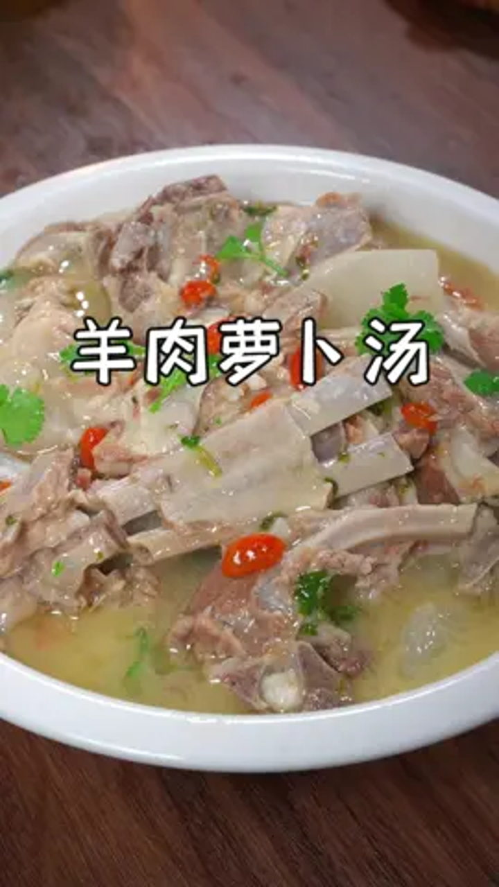 这个羊肉萝卜汤,可以经常做给家人喝