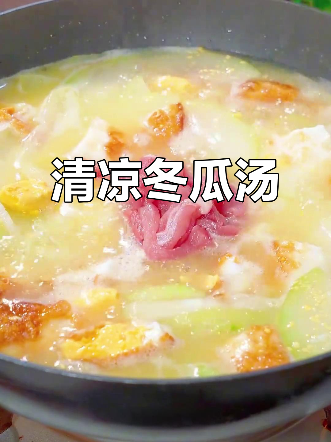 炎热夏季,一碗冬瓜腐竹汤让你胃口大开,老少皆宜!