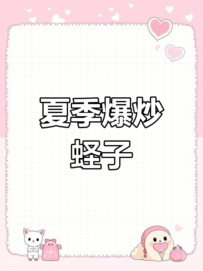 爆炒蛏子配韭菜,夏日小海鲜美味来袭