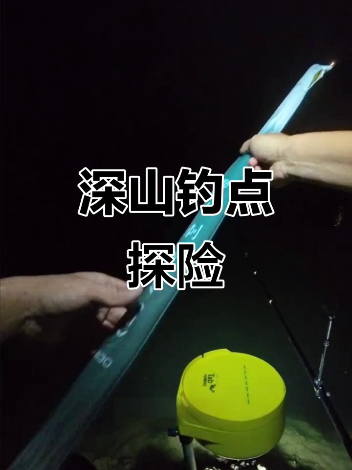 丽水滩坑水库隐秘钓鱼之旅,悬崖峭壁间挑战极限