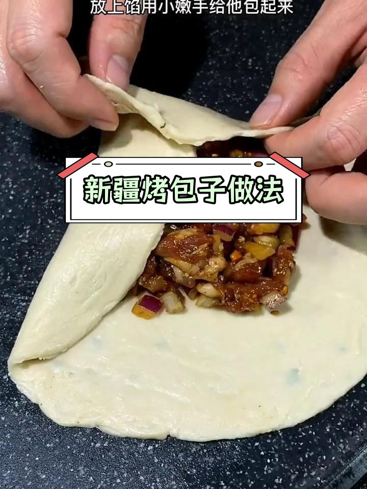 空气炸锅也能做正宗新疆烤包子,十分钟搞定