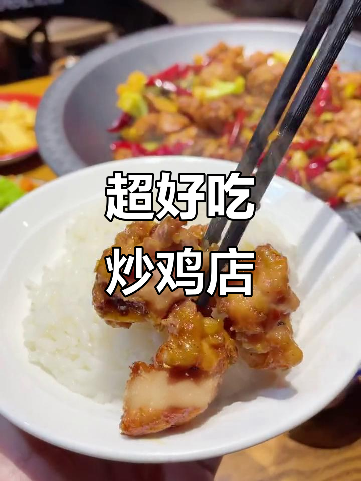 济南这家炒鸡店,清远鸡肉嫩滑无比,叙利亚风格装修超有格调