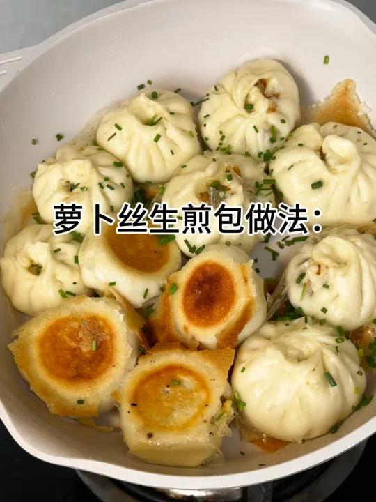 香辣萝卜丝生煎包教程