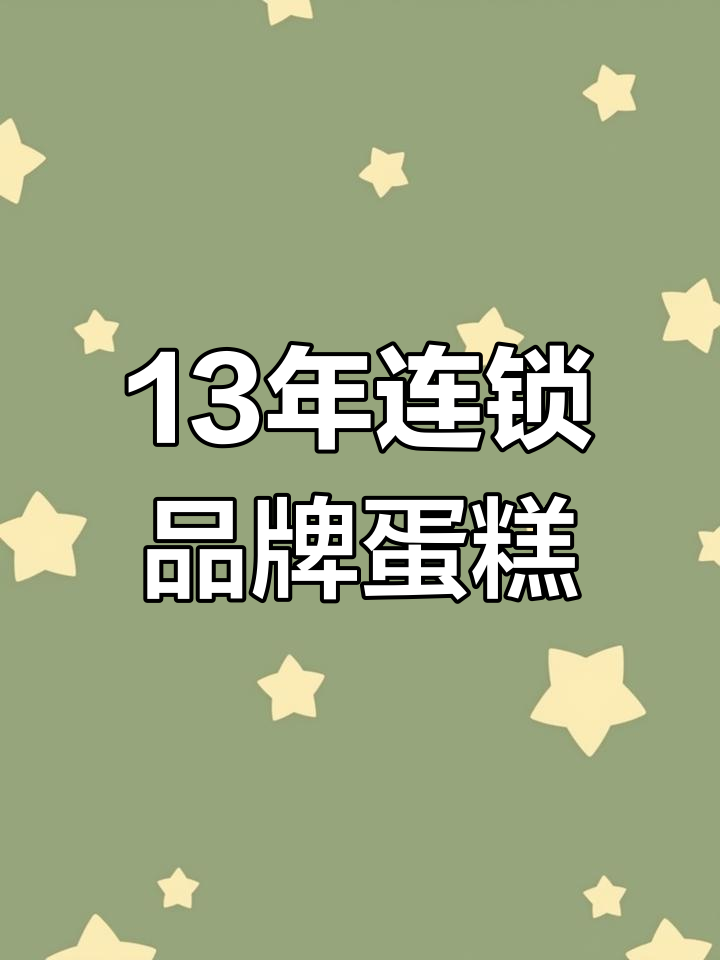 那曲蛋糕店提供定制服务,送货上门