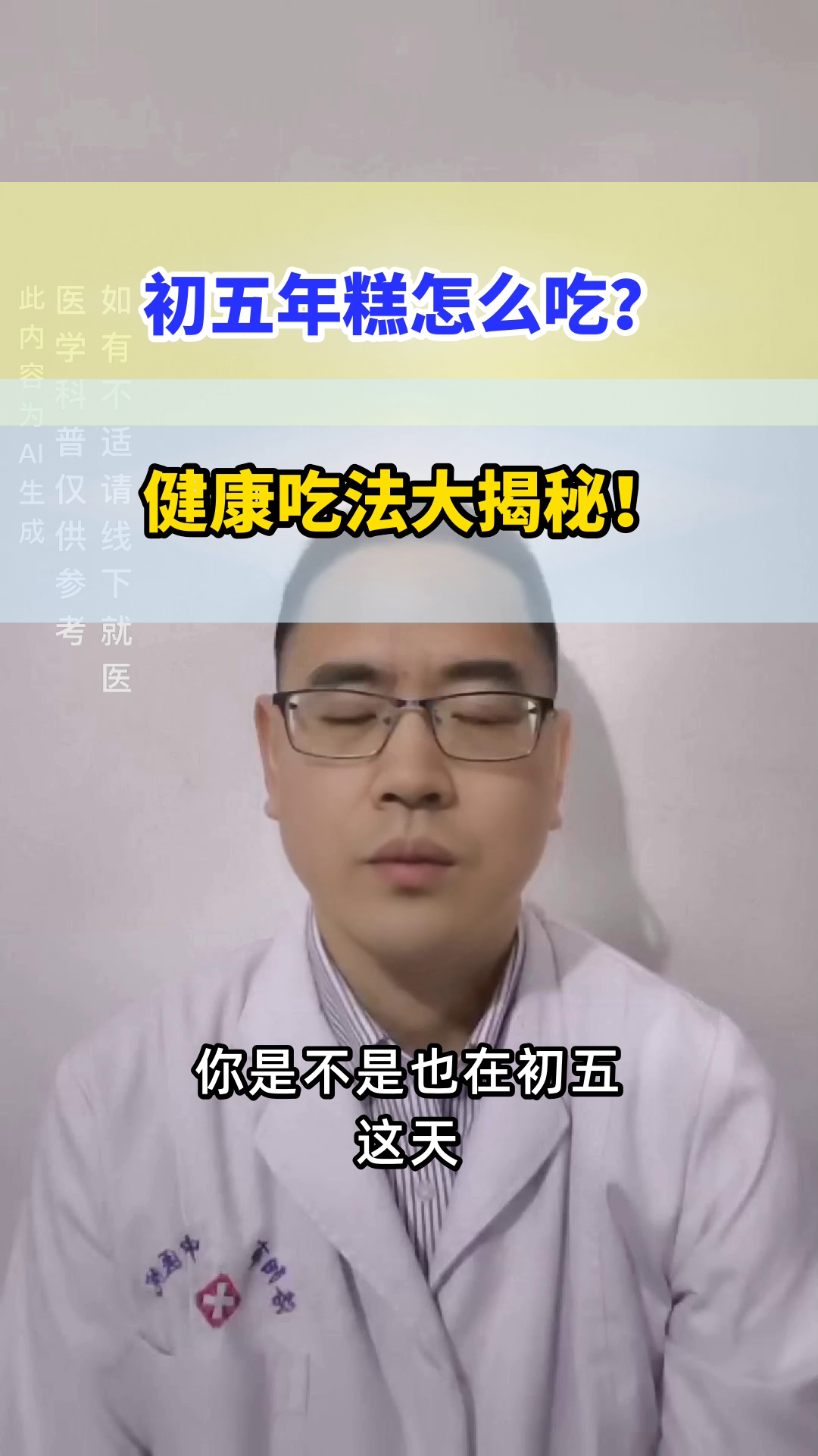 初五年糕怎么吃更健康?