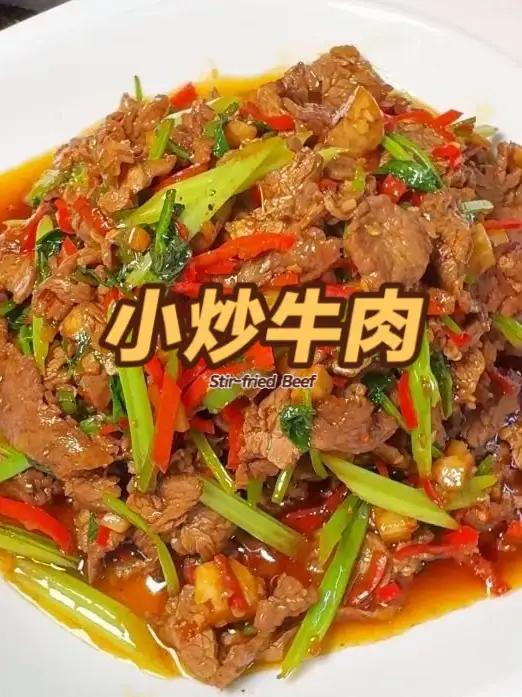 谁说家里炒不出饭店味?这小炒牛肉香哭了!