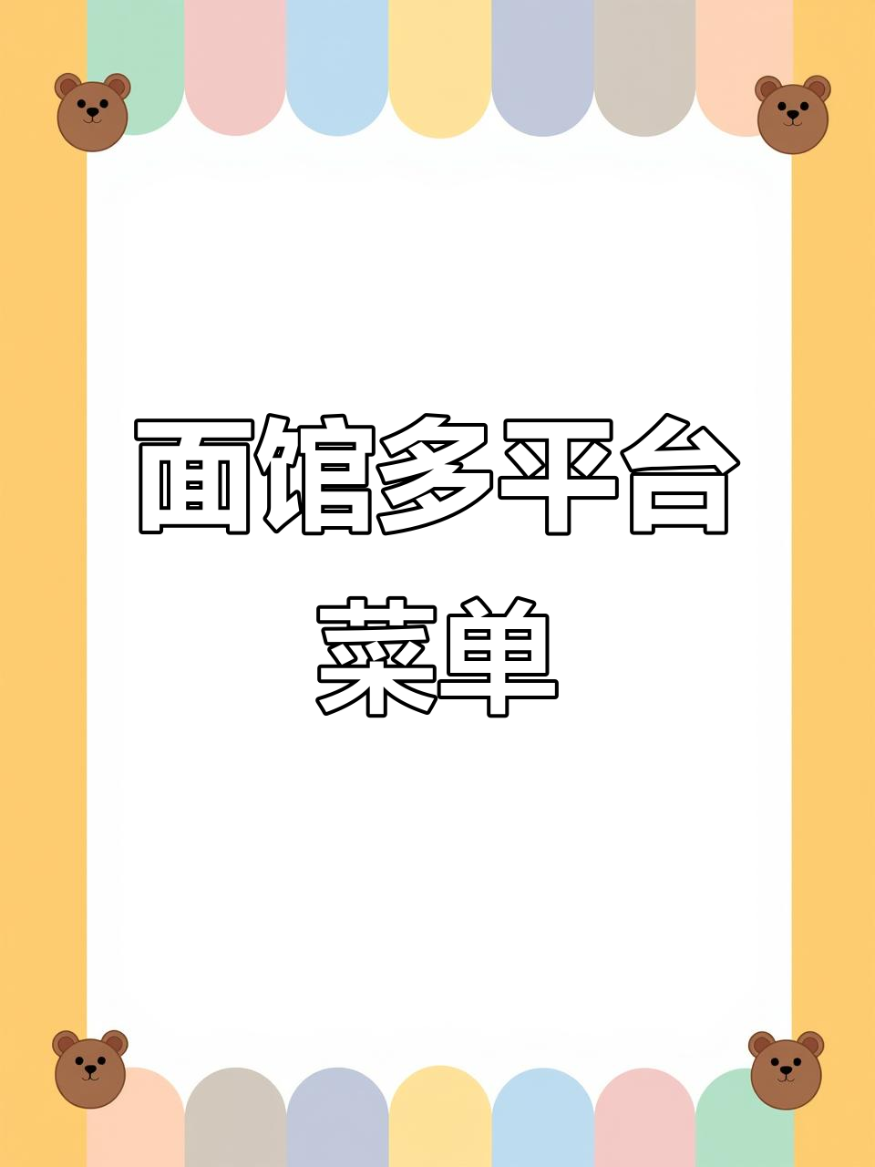 连锁面馆菜单设计，融合手持、灯箱与电视展示