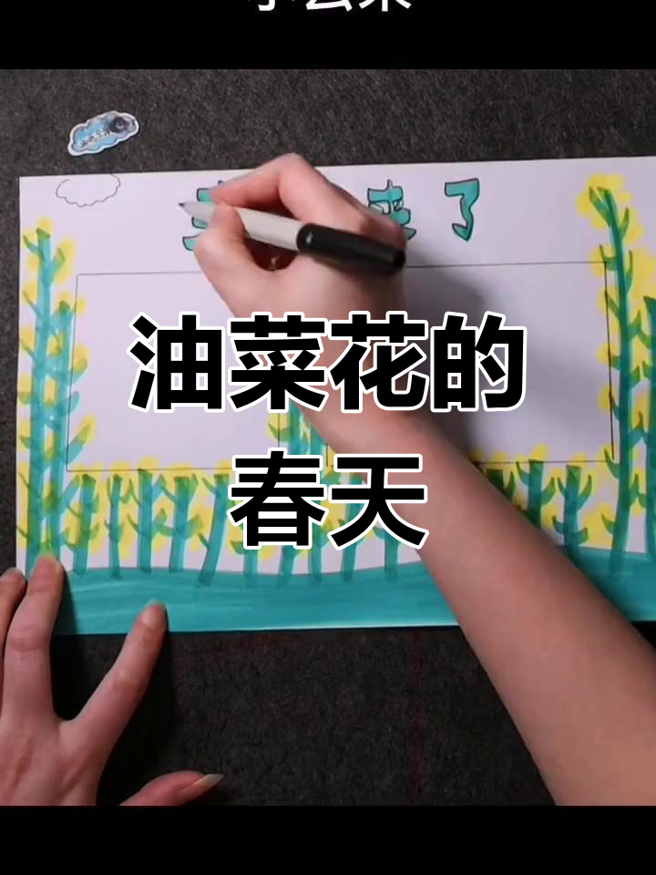 春天手抄报:油菜花与小瓢虫