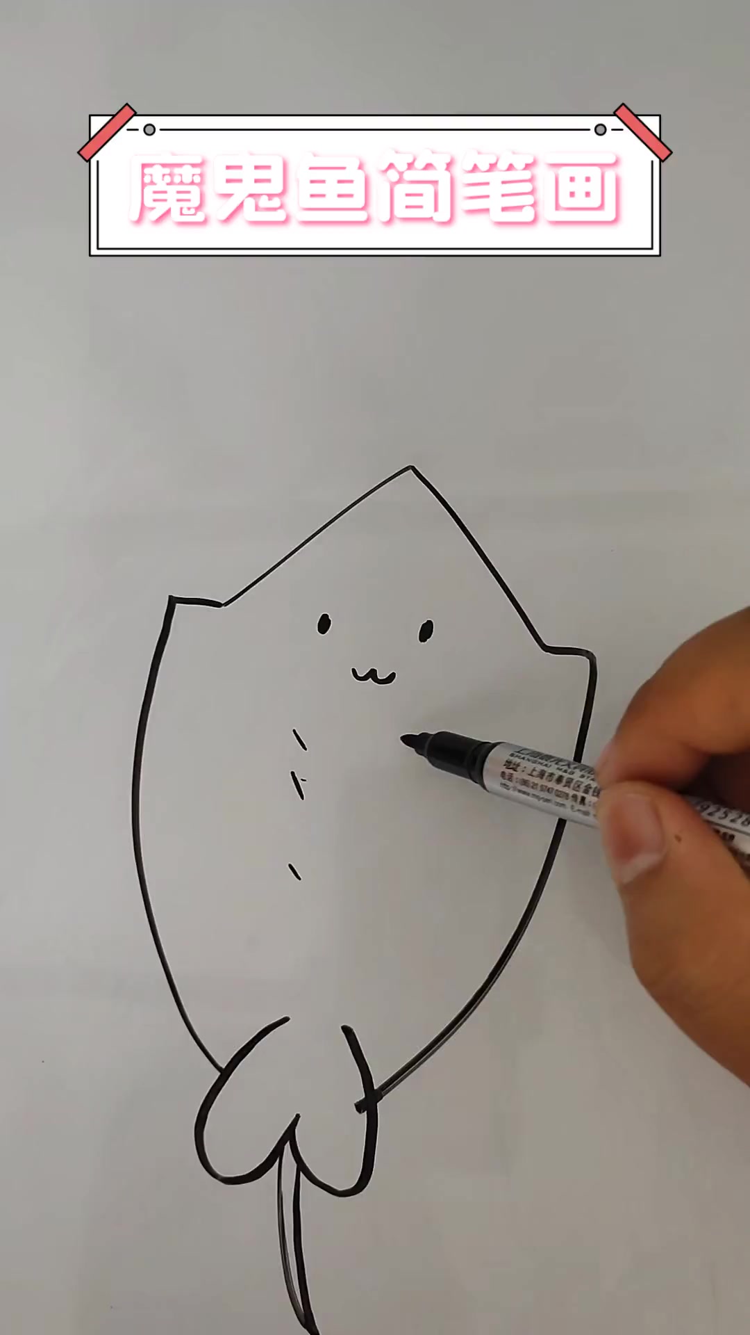 魔鬼鱼简笔画