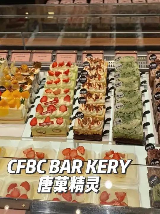 CFBC BAKERY唐菓精灵，50元代金劵优惠，赶紧囤。