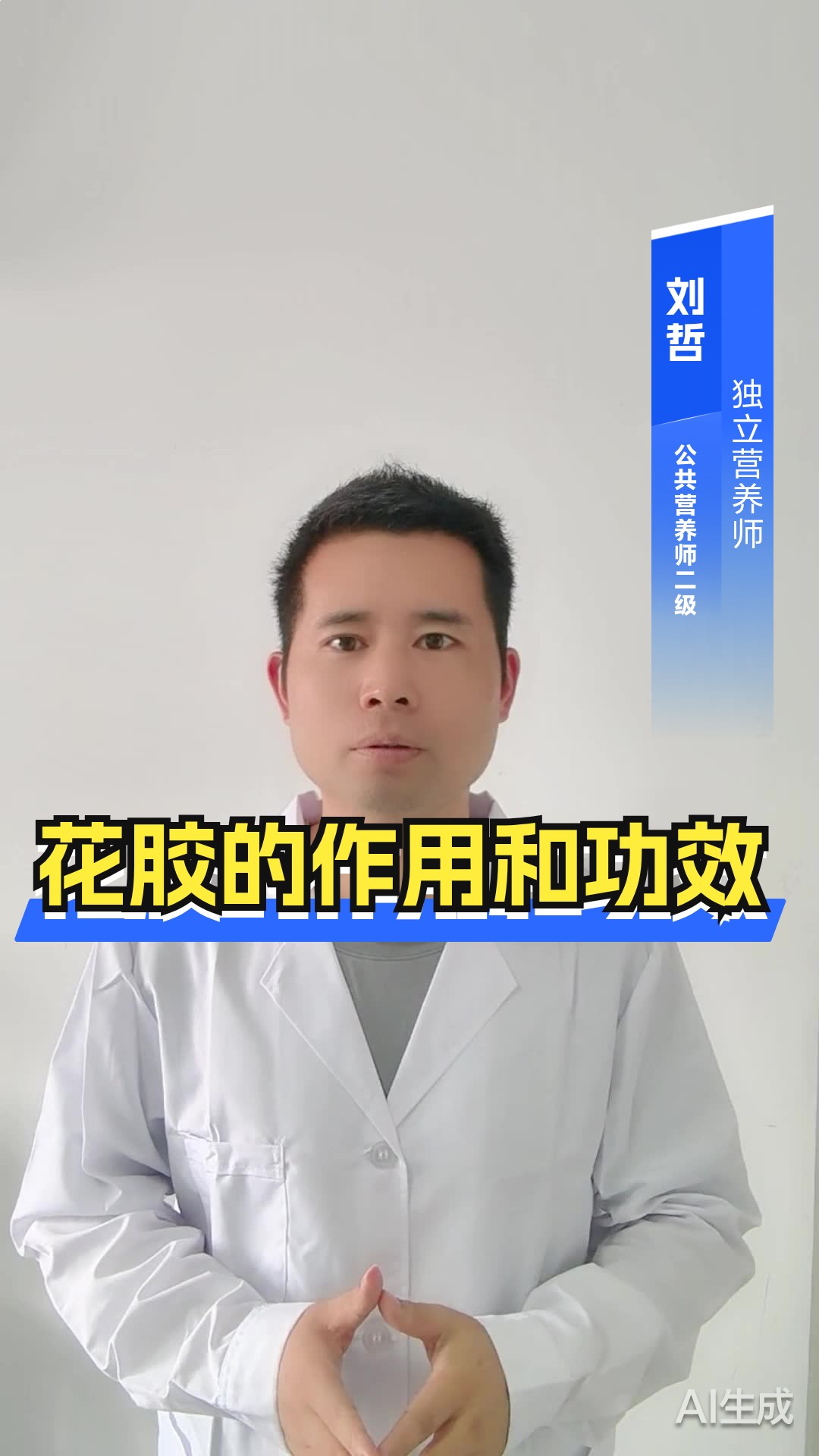 花胶的作用和功效