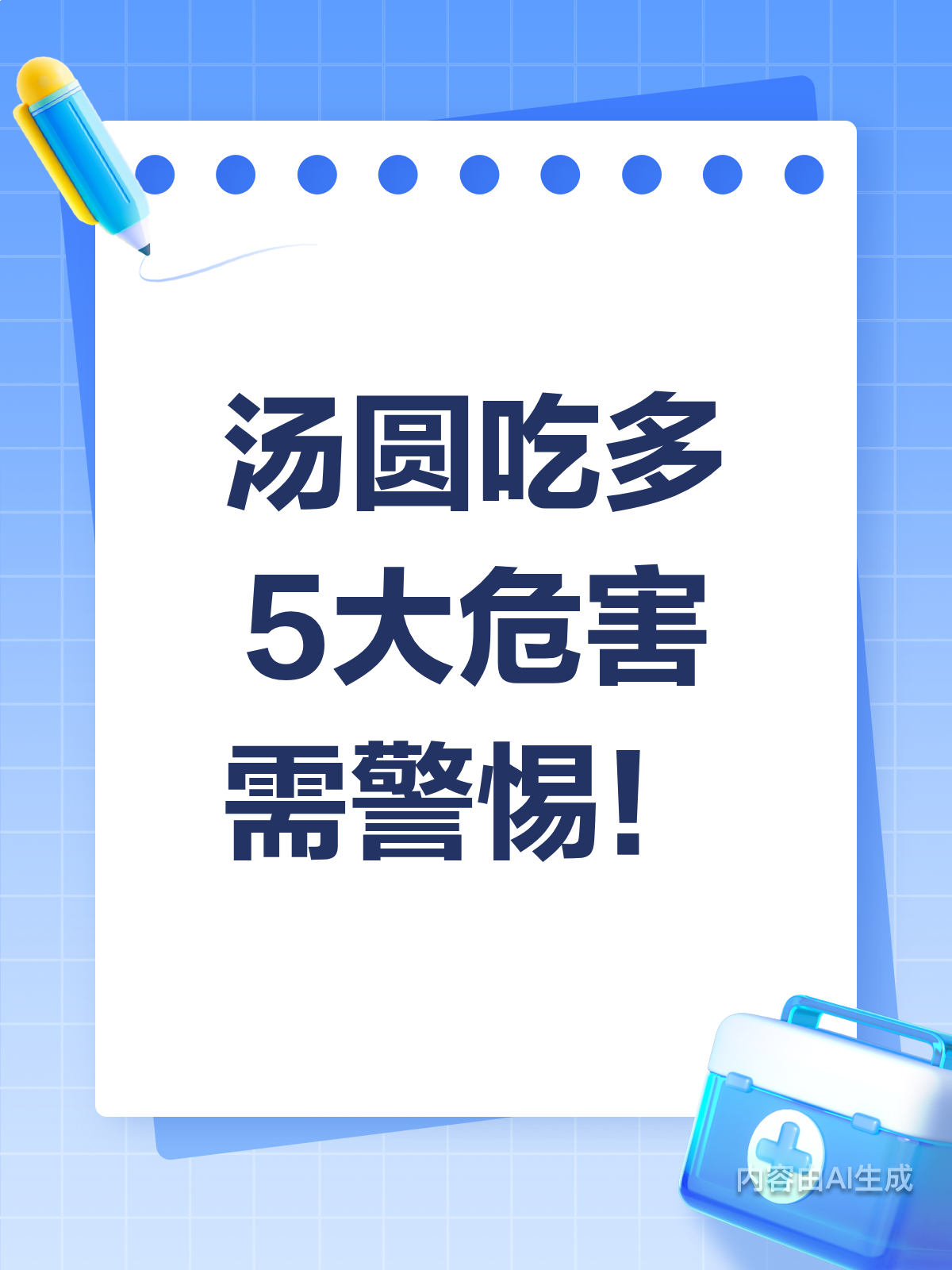 汤圆吃多伤身？5大危害要当心！