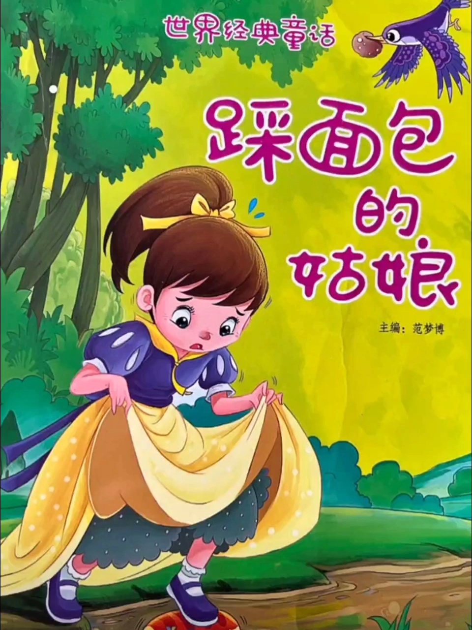 儿童绘本故事|睡前故事|童话故事