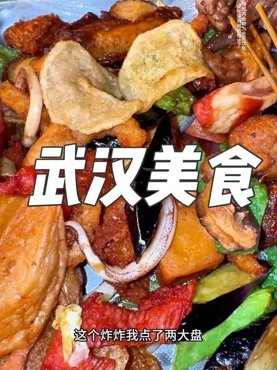 一个人深夜逛吃武汉夜宵！炸炸吃过瘾，大快朵颐的一顿
