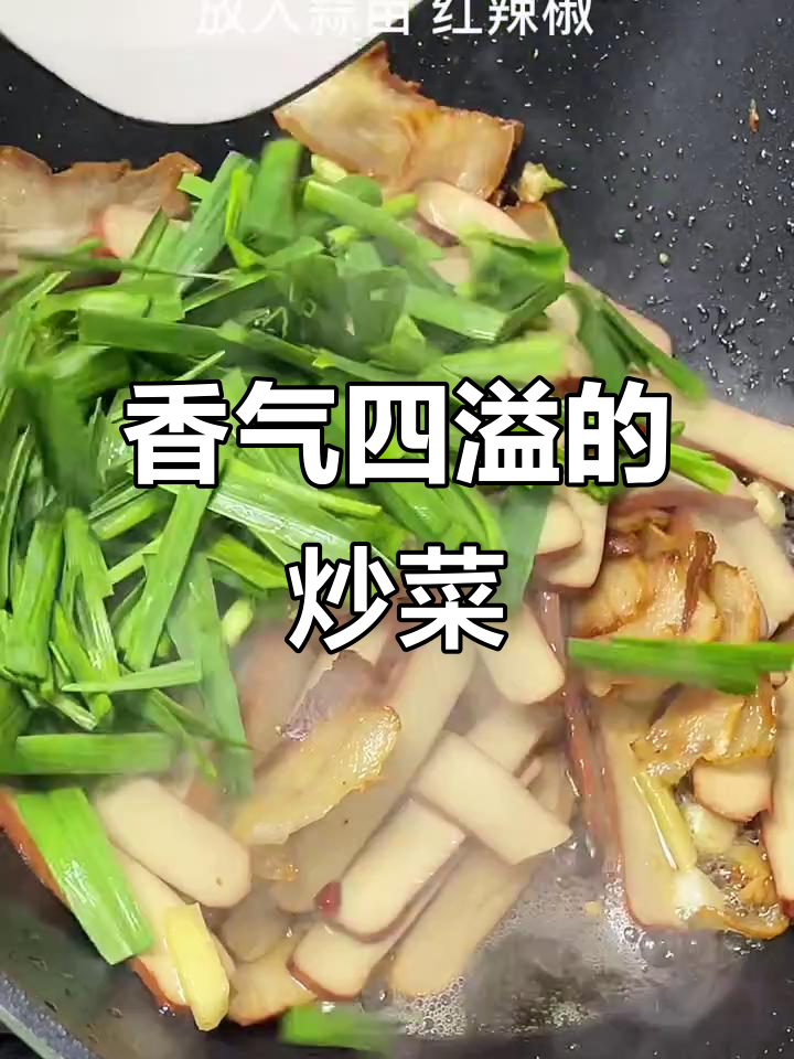 腊肉炒鸡蛋干,香气扑鼻,儿子们直呼不够吃!