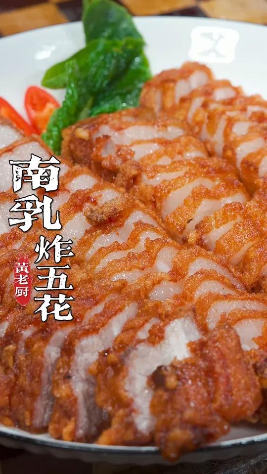 广东潮汕特色的南乳炸肉，酥酥脆脆风味十足，一口一个实在太香了