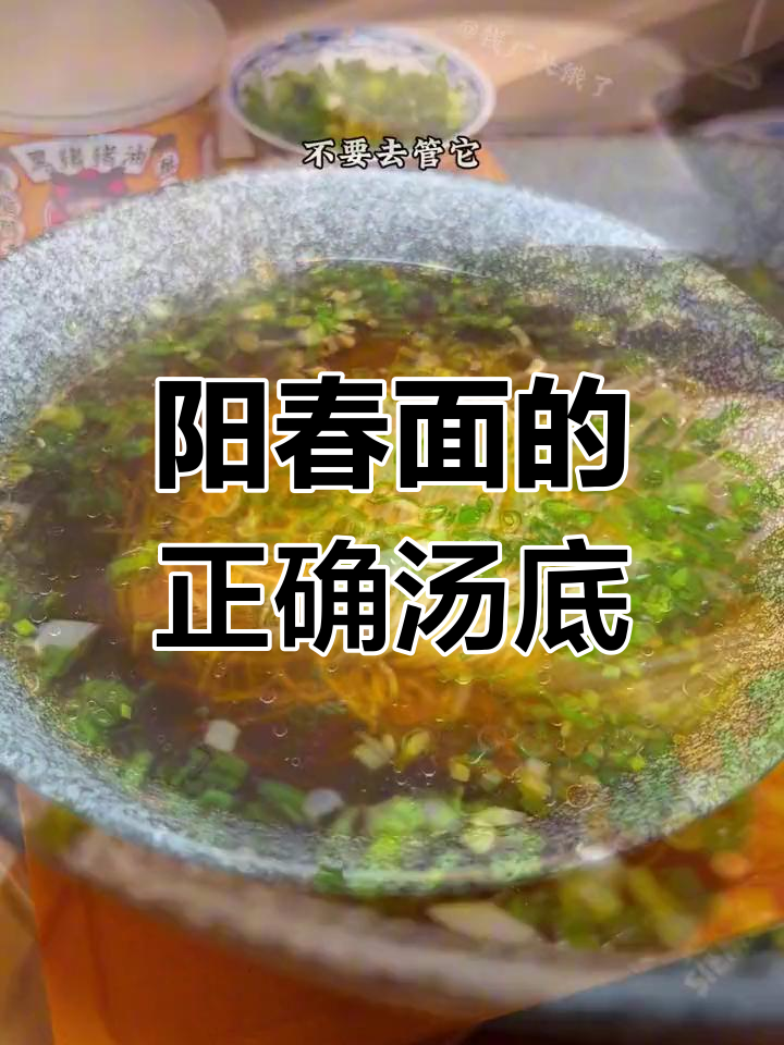 正宗阳春面,红汤白汤到底哪个才是经典?