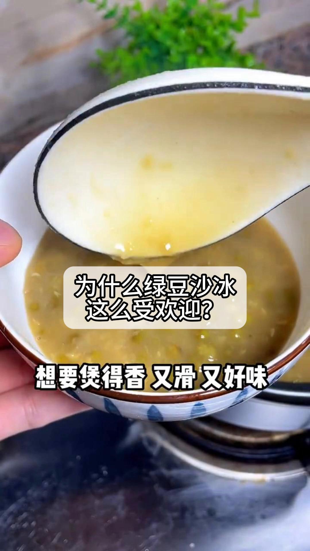 为什么绿豆沙冰这么受欢迎?