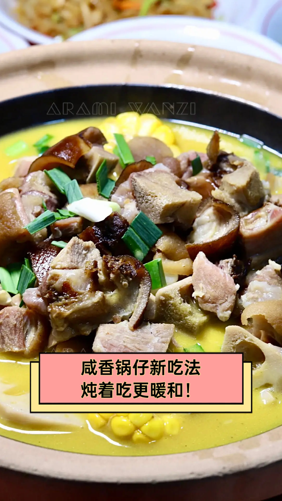 咸香锅仔新吃法,炖着吃更暖和!