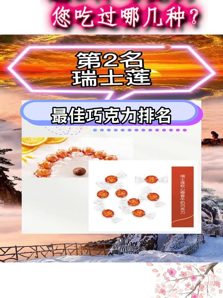 巧克力品牌排行榜TOP5