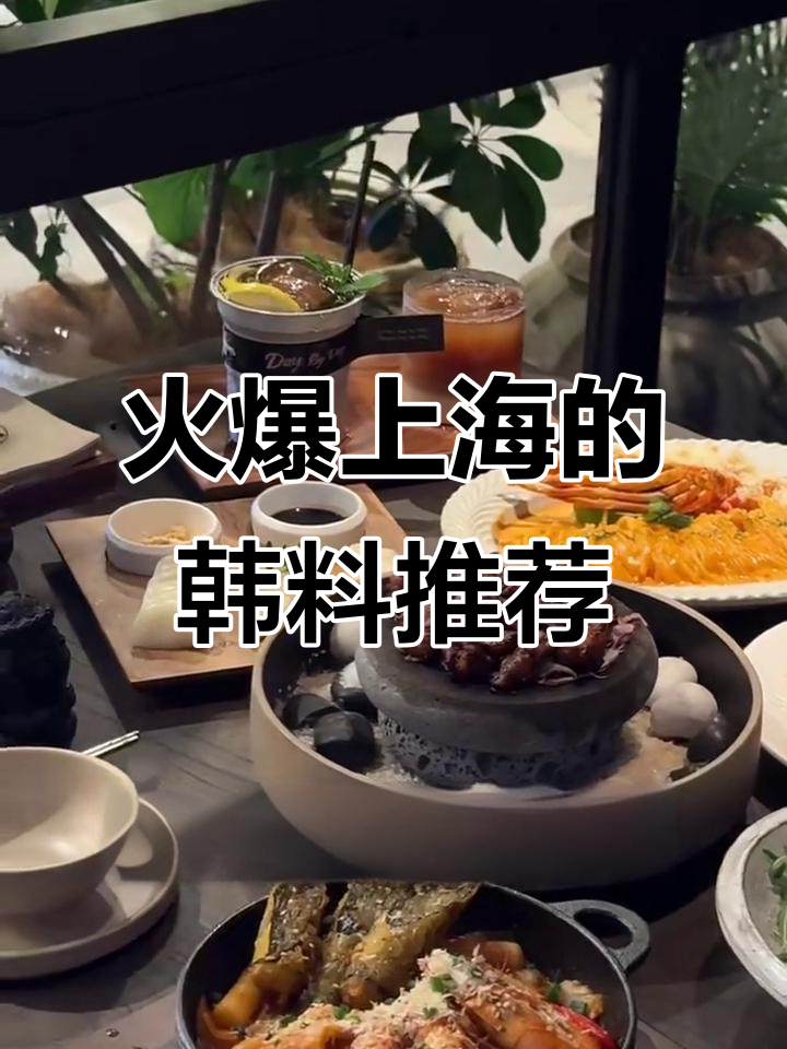 上海超火韩料大揭秘!创意鸡肉岛、火焰牛肋条,必试甜品雪饼
