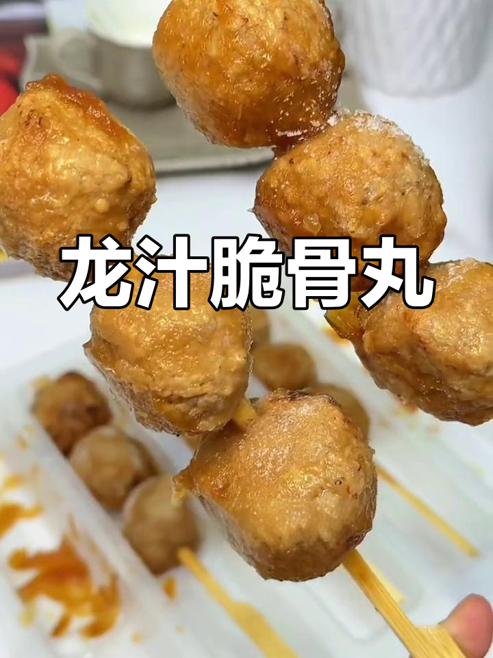 90%鸡肉脆骨丸,酱香浓郁,空气炸锅轻松做