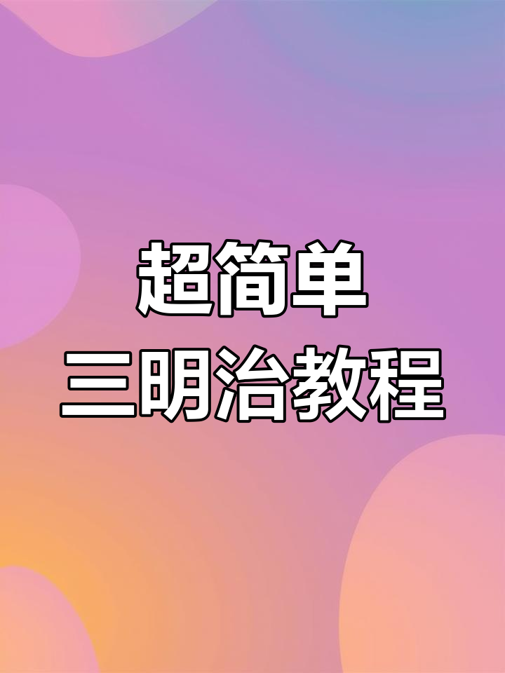 火腿鸡蛋三明治制作全流程,轻松学会!