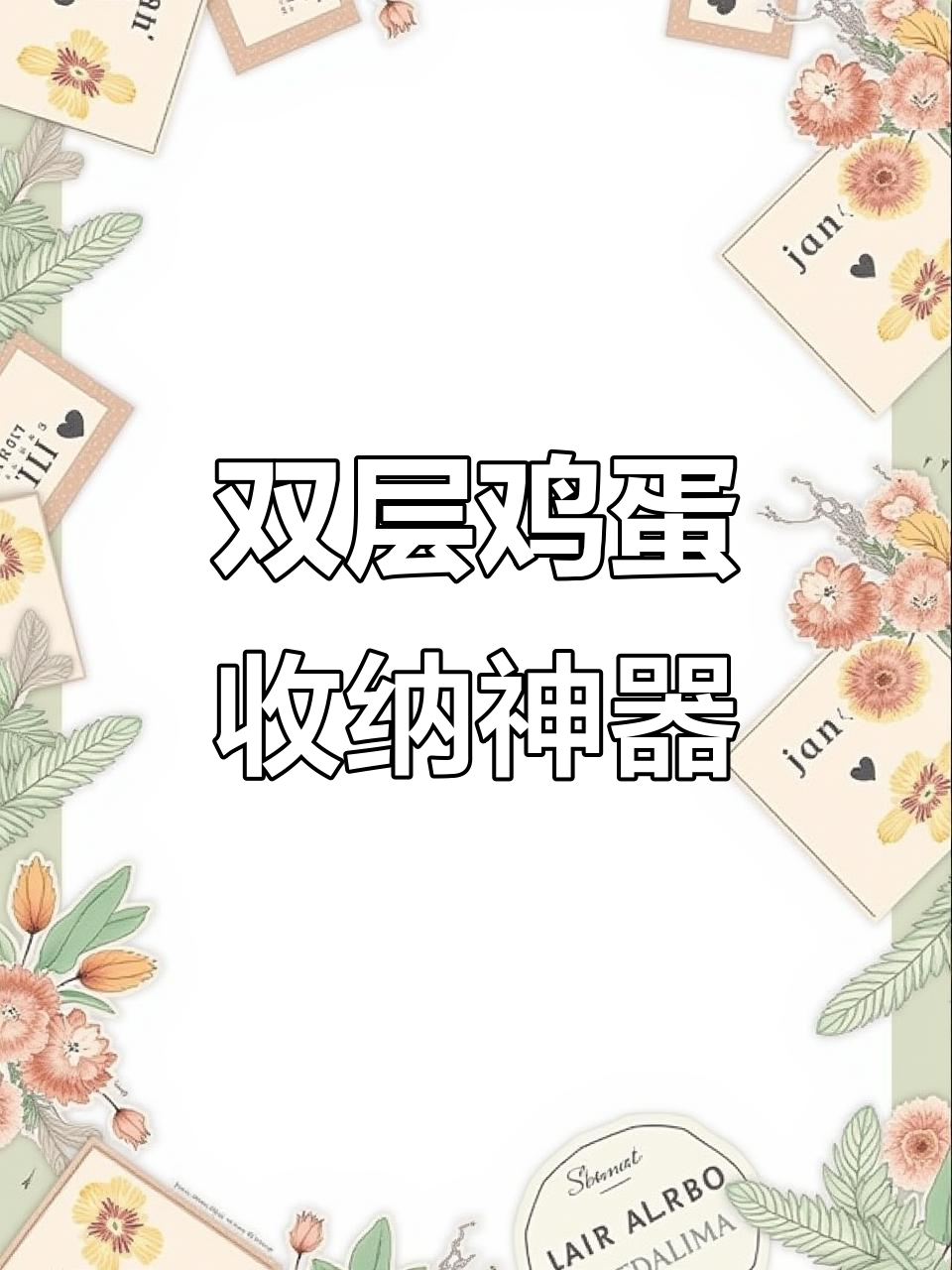 鸡蛋盒双层设计,保鲜又省空间,冰箱侧门摆放超实用