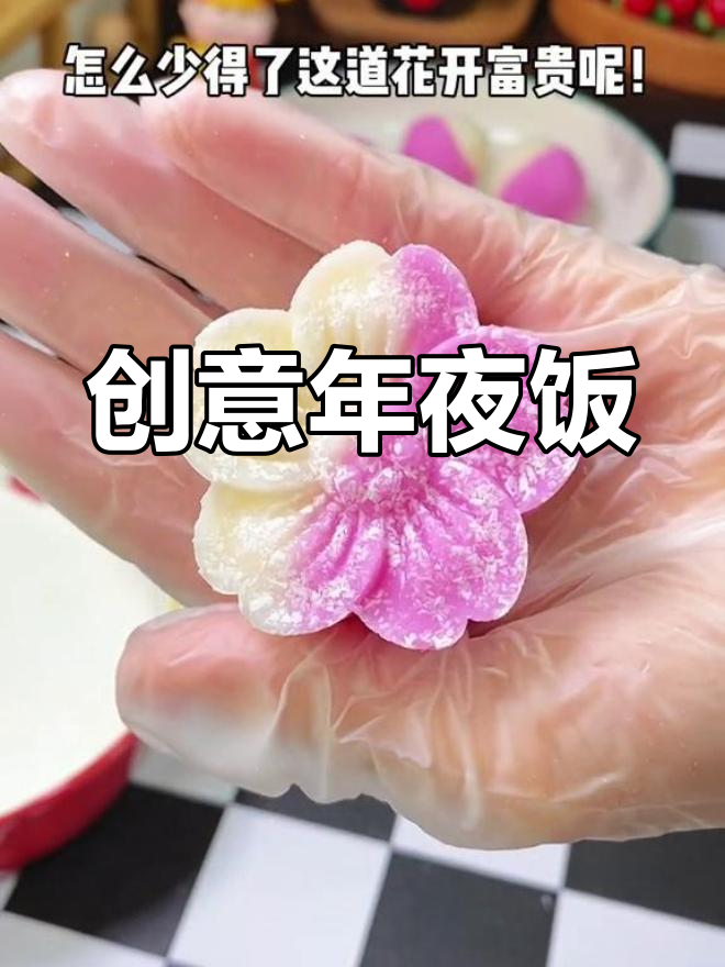 年夜饭添点新意,山药桂花糕既美观又健康!